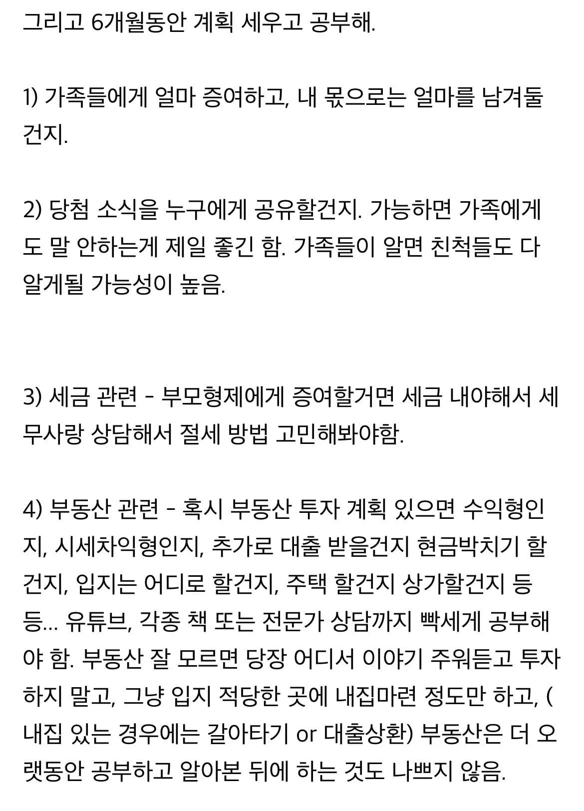 로또 1등 당첨된 후 행동수칙 알려줄게 | 인스티즈