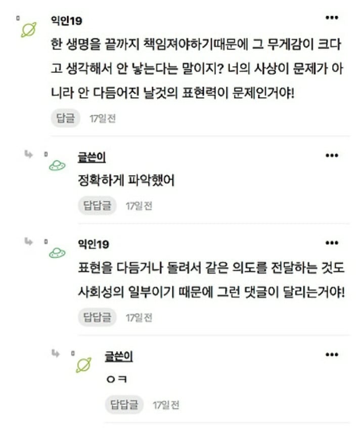 모임에서 왜 애 안 낳냐고해서 대답했더니 무슨 사이코 보듯이 대함 | 인스티즈