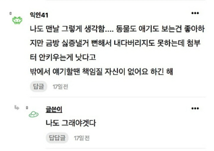 모임에서 왜 애 안 낳냐고해서 대답했더니 무슨 사이코 보듯이 대함 | 인스티즈