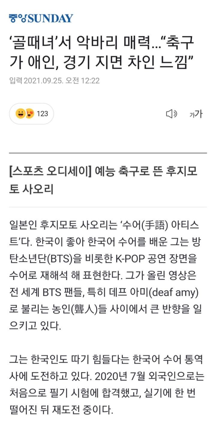 외국인 최초 한국수어통역사 필기시험에 합격한 골때녀 사오리.gisa | 인스티즈