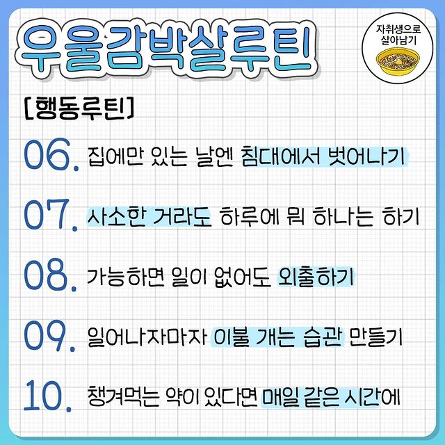 우울감 박살 생활 루틴 30개.jpg | 인스티즈
