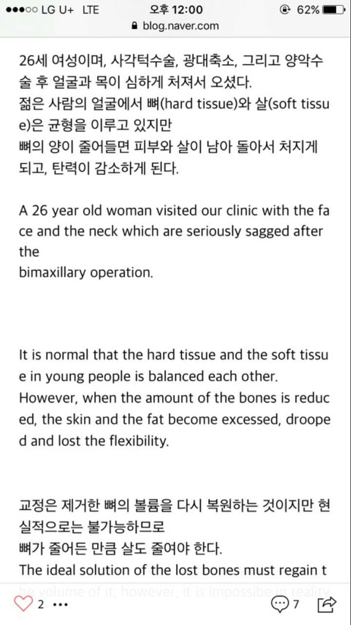 의사가 말해주는 안면윤곽수술 7개월 후 살처짐 | 인스티즈