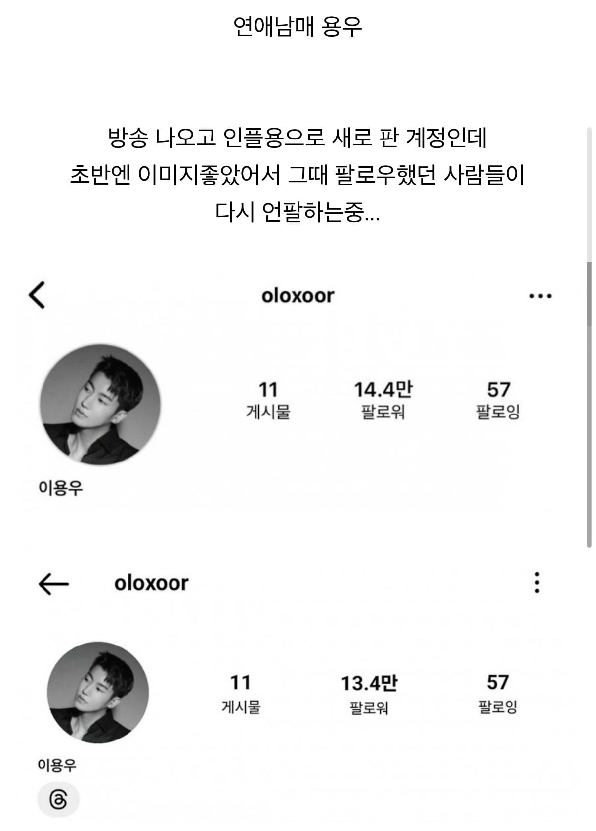 연프 최초 인스타 팔로워가 2년동안 꾸준히 떨어지는 출연자 | 인스티즈
