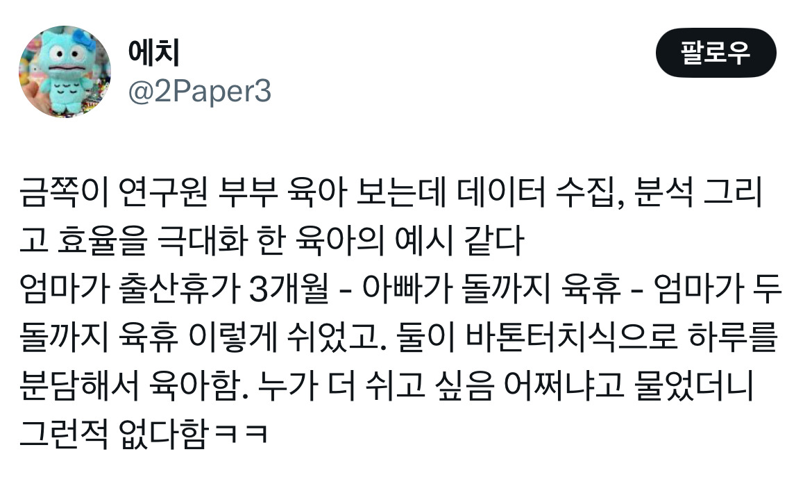 하늘이 내려준 인간 아이를 정말 열심히 키우는 로봇같음 (금쪽같은 내새끼) | 인스티즈