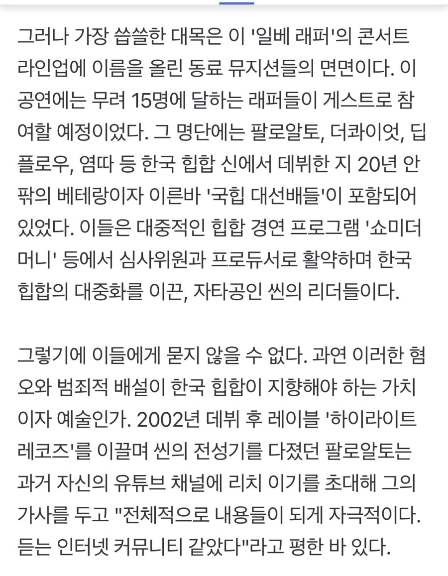 국힙 래퍼들 비판하는 평론가 | 인스티즈