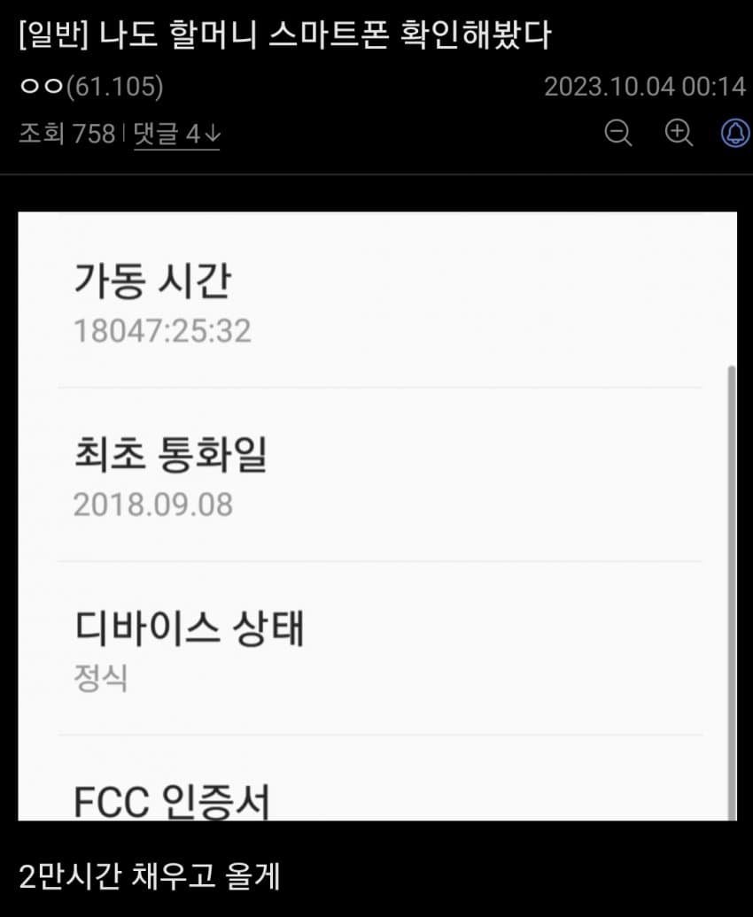 충격적인 어르신 스마트폰 | 인스티즈