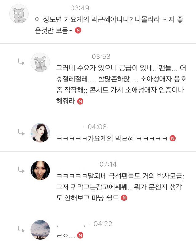 여초사이트 아이유 악플 수준..... | 인스티즈