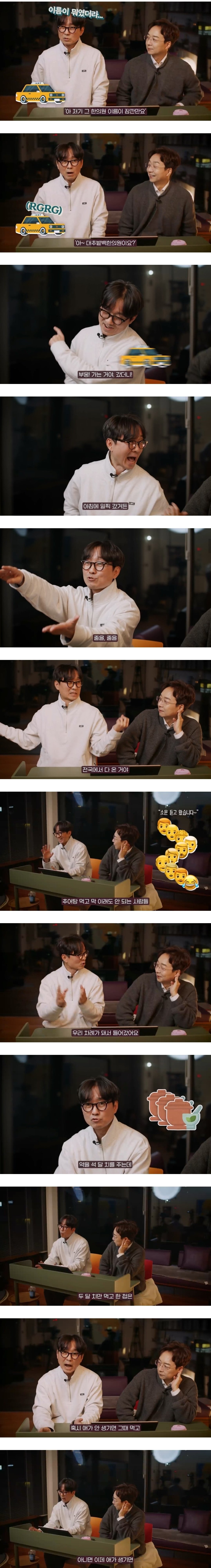 진짜 신기한 한의원 | 인스티즈