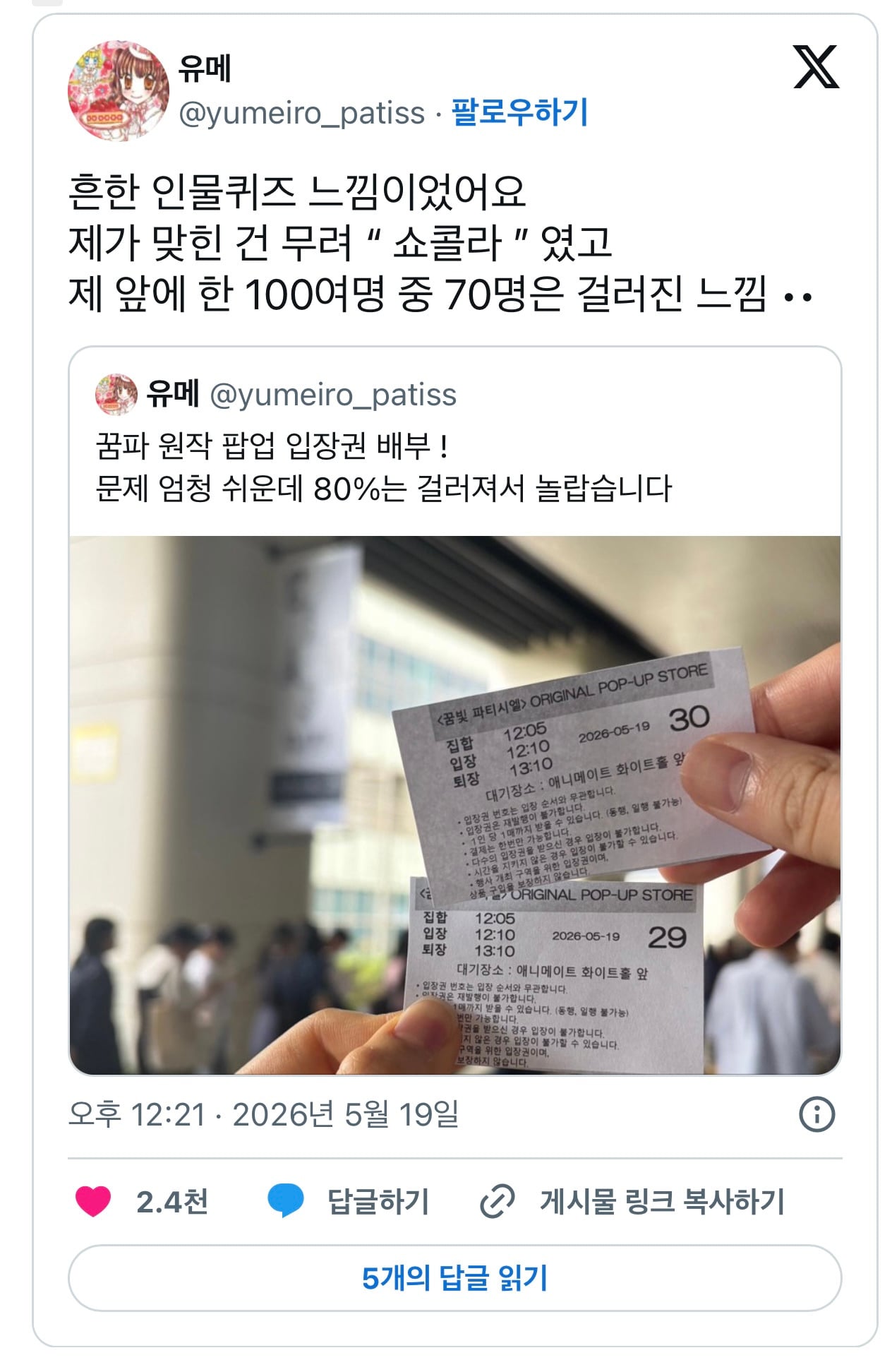 업자 거르려고 입장시 테스트하는 팝업 문제 수준 | 인스티즈