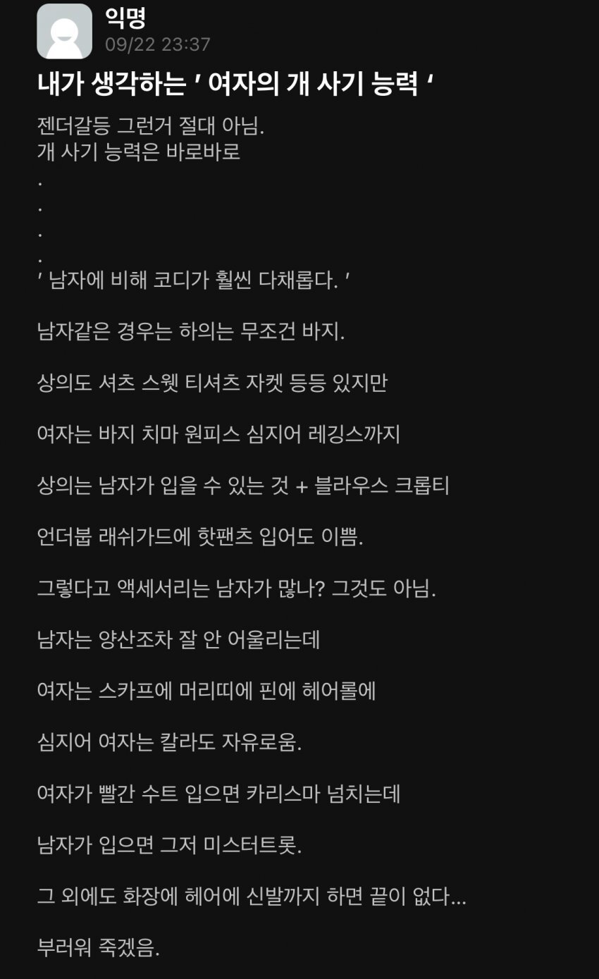 내가 생각하는 여자의 개사기 능력.jpg | 인스티즈