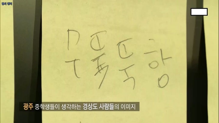 광주와 대구 중학생들이 생각하는 서로의 이미지....jpg | 인스티즈