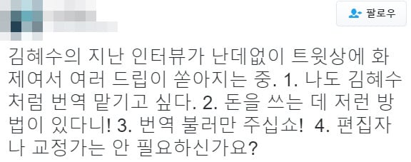 트위터에서 겁나 핫한 김혜수 개인 번역기사 고용 발언.jpg | 인스티즈