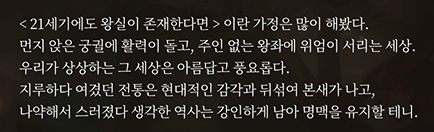 의미심장한 21세기 대군부인 기획의도 | 인스티즈