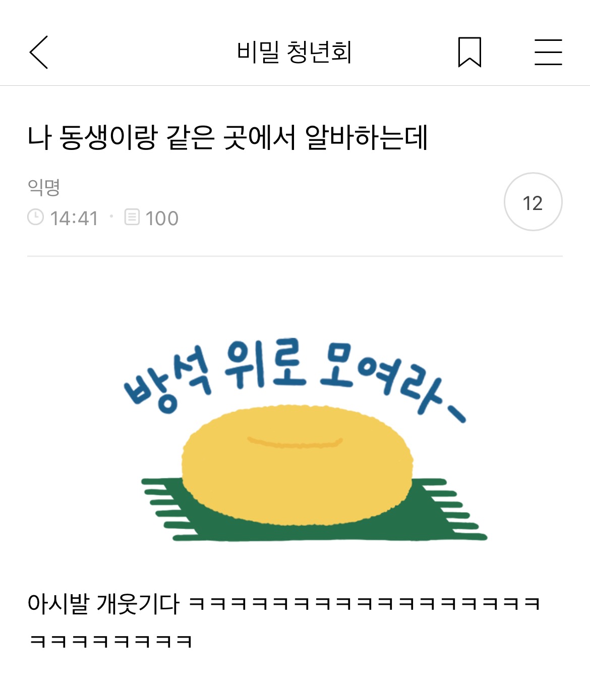 나 동생이랑 같은 곳에서 알바하는데 | 인스티즈