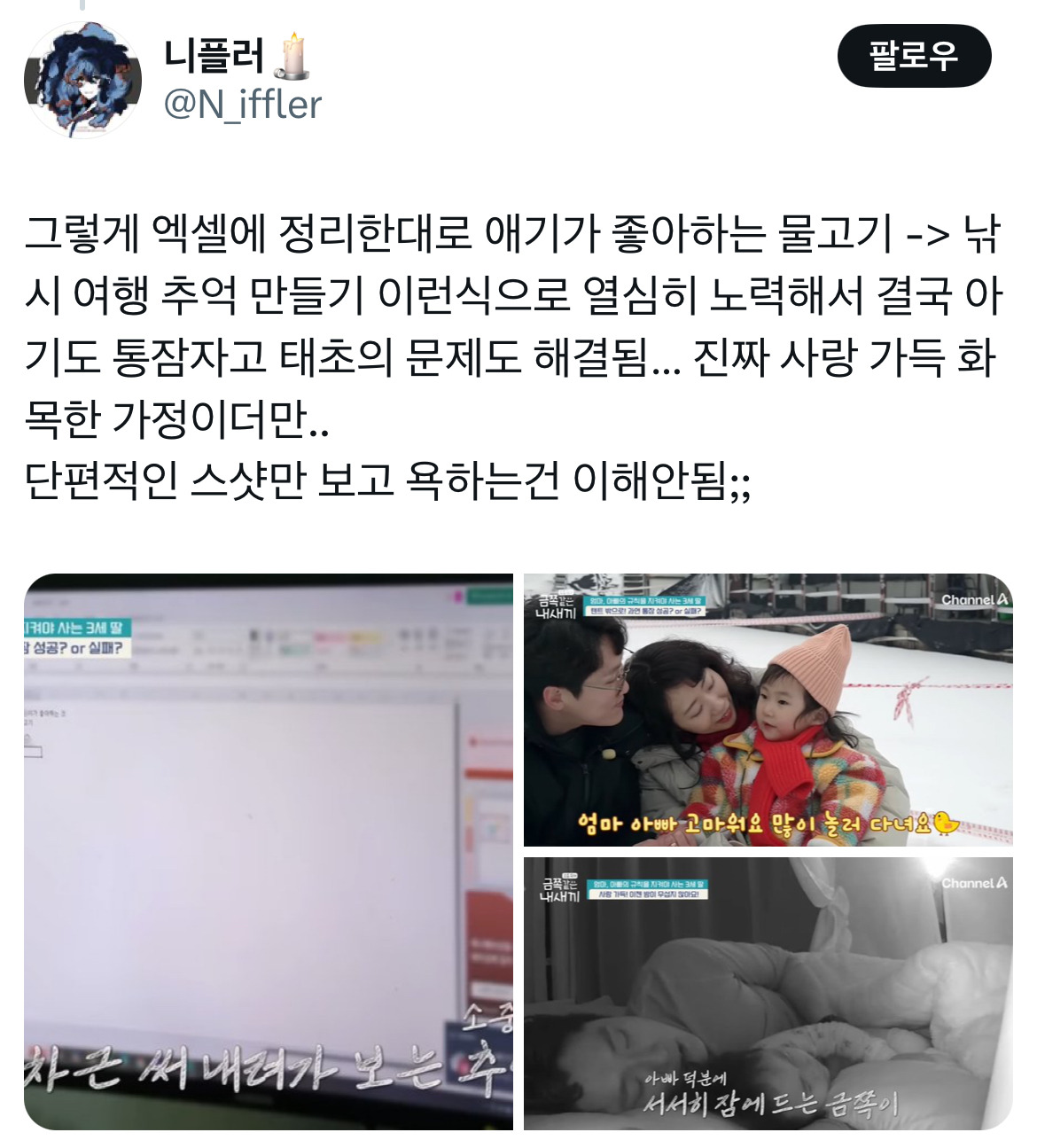 하늘이 내려준 인간 아이를 정말 열심히 키우는 로봇같음 (금쪽같은 내새끼) | 인스티즈