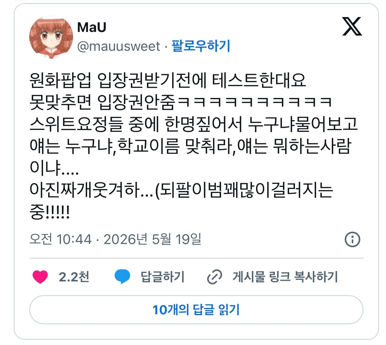 업자 거르려고 입장시 테스트하는 팝업 문제 수준 | 인스티즈