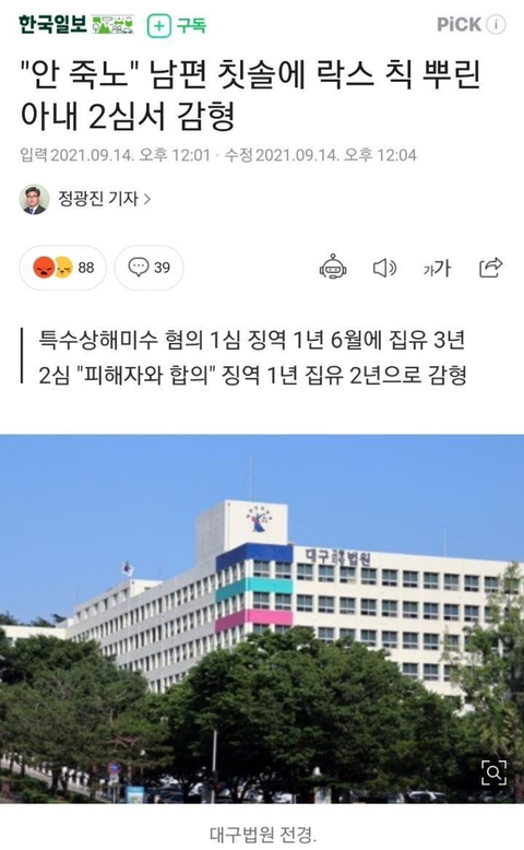 "안 죽노" 남편 칫솔에 락스 칙 뿌린 아내 2심서 감형 | 인스티즈