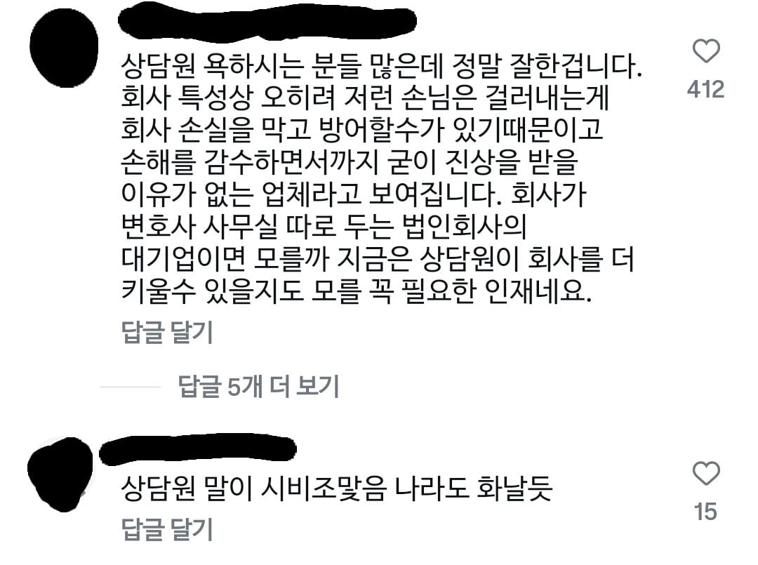 고객 말투가 진상이다 vs 상담사가 안 친절하다 | 인스티즈