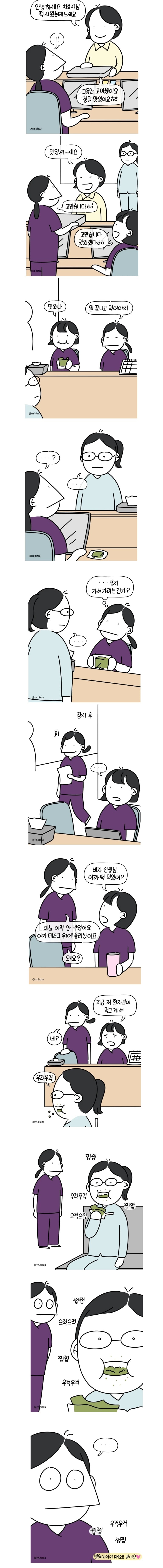 환자에게 떡선물을 받은.Manhwa | 인스티즈