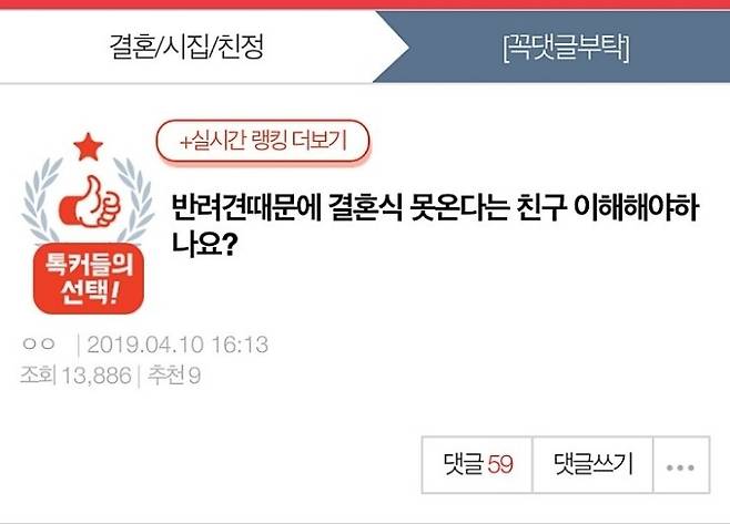 반려견 때문에 결혼식 못 온다는 친구.jpg | 인스티즈
