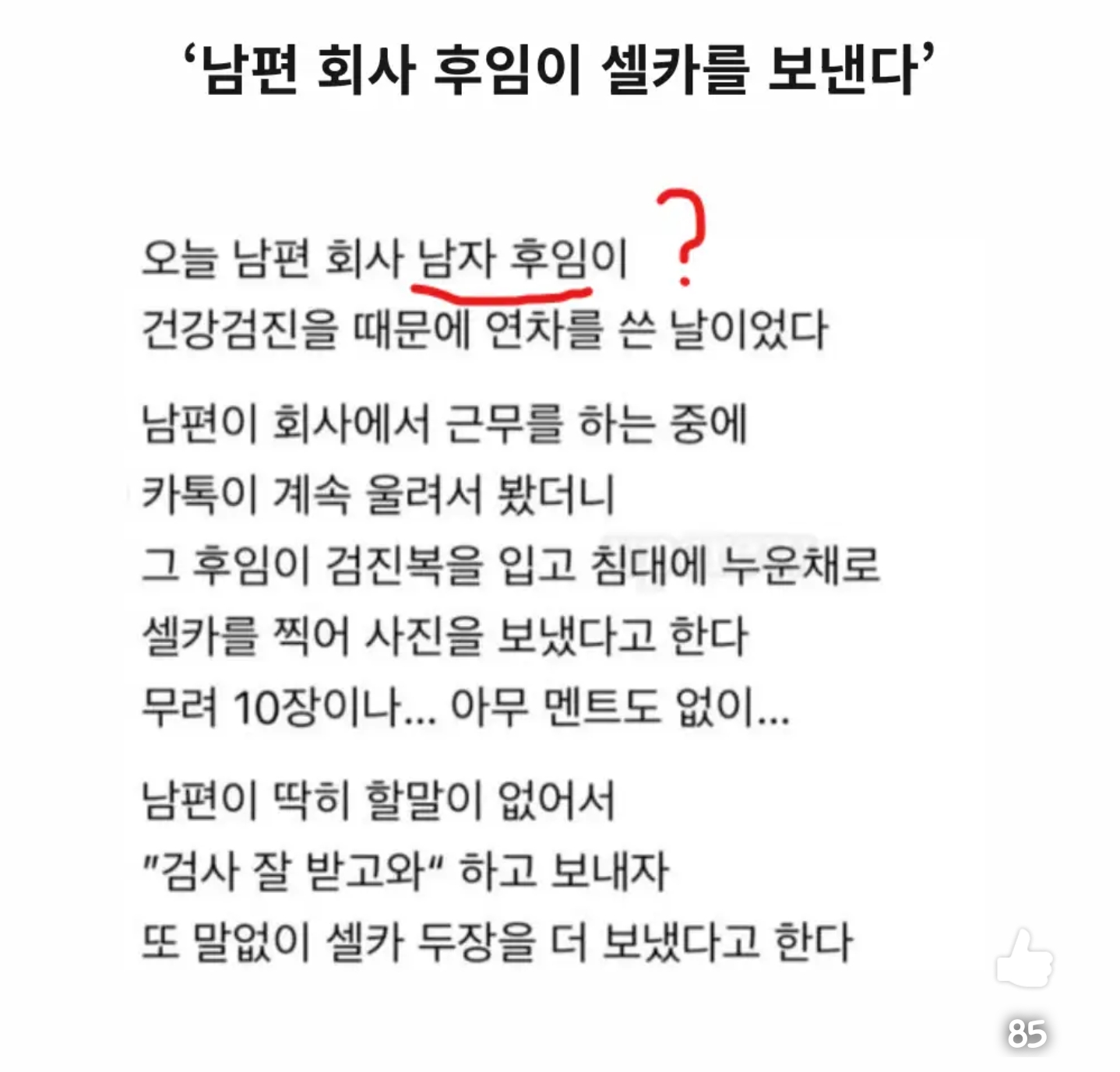 남편 회사 후임이 셀카를 보내는거 있지 | 인스티즈