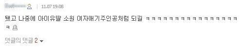 여초사이트 아이유 악플 수준..... | 인스티즈