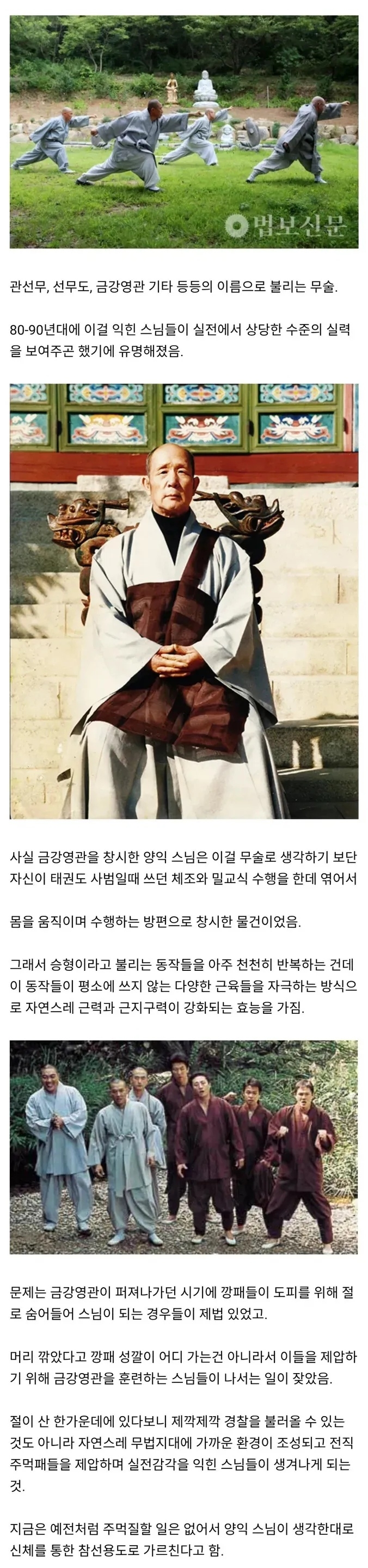 불교에서 만든 현대 무술 | 인스티즈