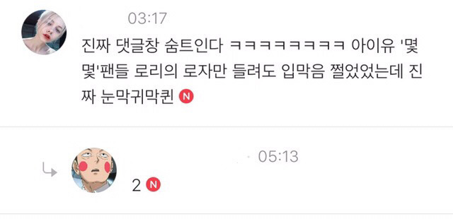 여초사이트 아이유 악플 수준..... | 인스티즈