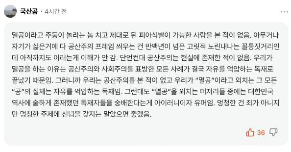 아무거나 자기가 싫은거에 다 공산주의 프레임 씌우는건 반백년이 넘은 고릿적 꼴통짓거리인데 아직까지도 이러는게 이해가 안감 | 인스티즈