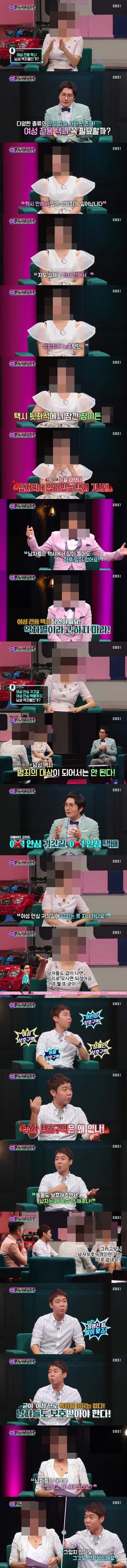 여성 전용 택시 남성 역차별인가? | 인스티즈
