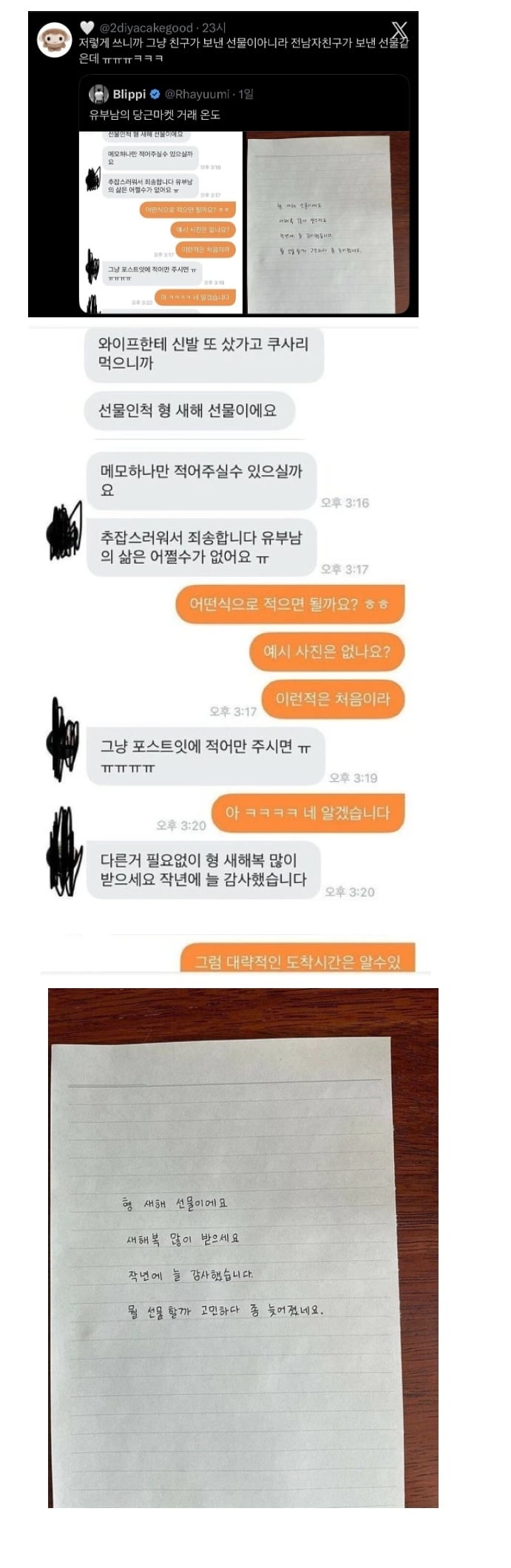 유부남에게 온 전남자친구의 선물 | 인스티즈