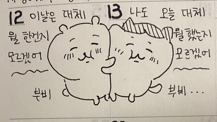 밀린 다이어리 쓰는 방법...twt | 인스티즈