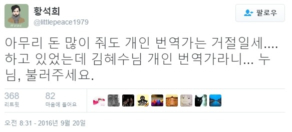 트위터에서 겁나 핫한 김혜수 개인 번역기사 고용 발언.jpg | 인스티즈