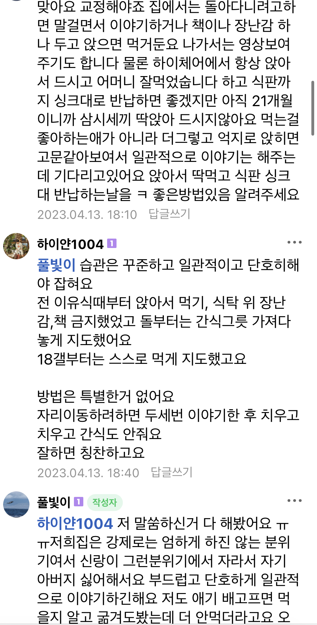 어린이집 교사 녹취 & 고소 한 엄마가 쓴 글 요약 | 인스티즈