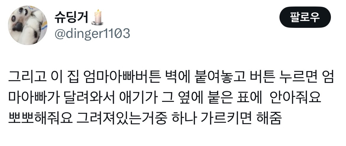 하늘이 내려준 인간 아이를 정말 열심히 키우는 로봇같음 (금쪽같은 내새끼) | 인스티즈