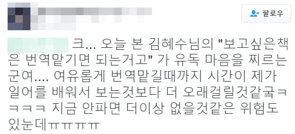 트위터에서 겁나 핫한 김혜수 개인 번역기사 고용 발언.jpg | 인스티즈