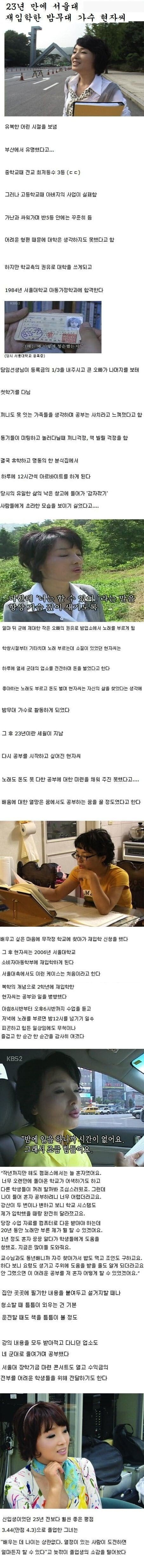 23년만에 서울대 재입학한 밤무대 가수.jpg | 인스티즈