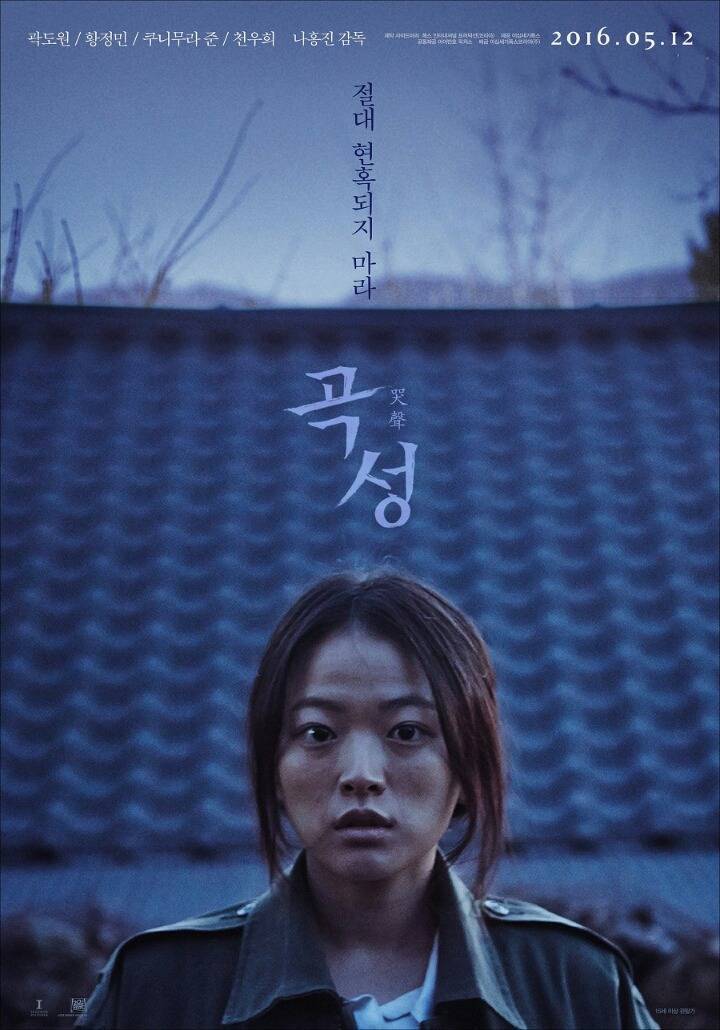 곡성 처음 봤을때 황정민 믿음 vs 천우희 믿음 | 인스티즈