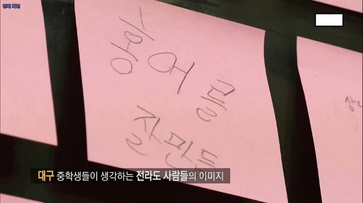 광주와 대구 중학생들이 생각하는 서로의 이미지....jpg | 인스티즈