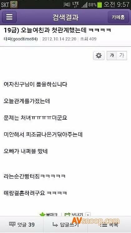 19금) 첫경험 후 여친이 한 말 | 인스티즈