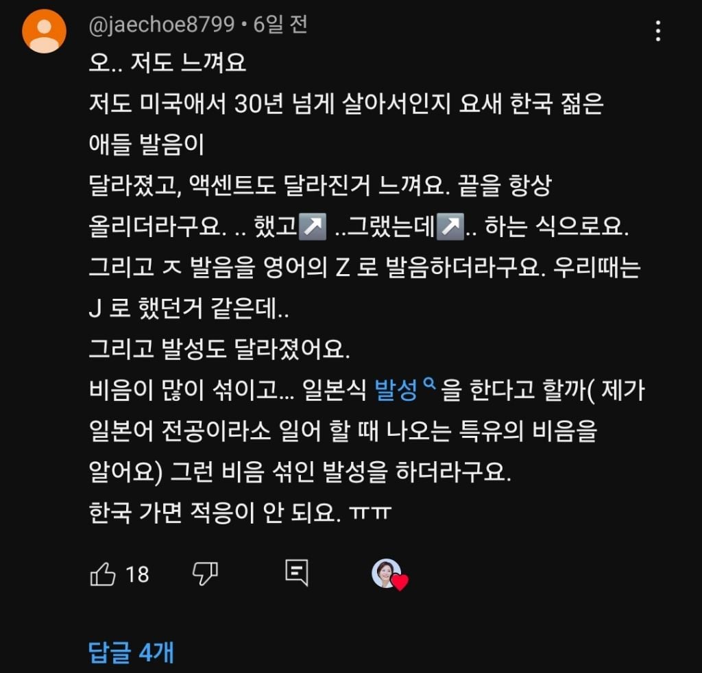 요즘 젊은 애들 축으로 한국어 발음이 바뀌고 있어 | 인스티즈