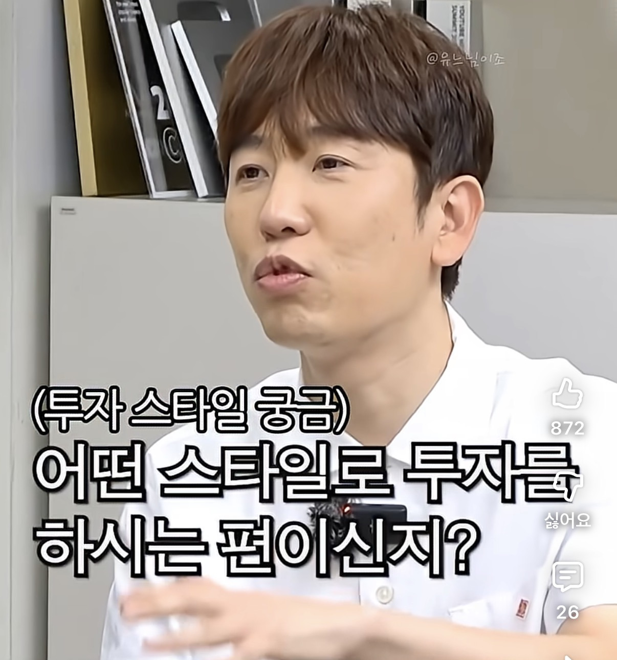 전지현 유재석 극과극 주식투자스타일 | 인스티즈