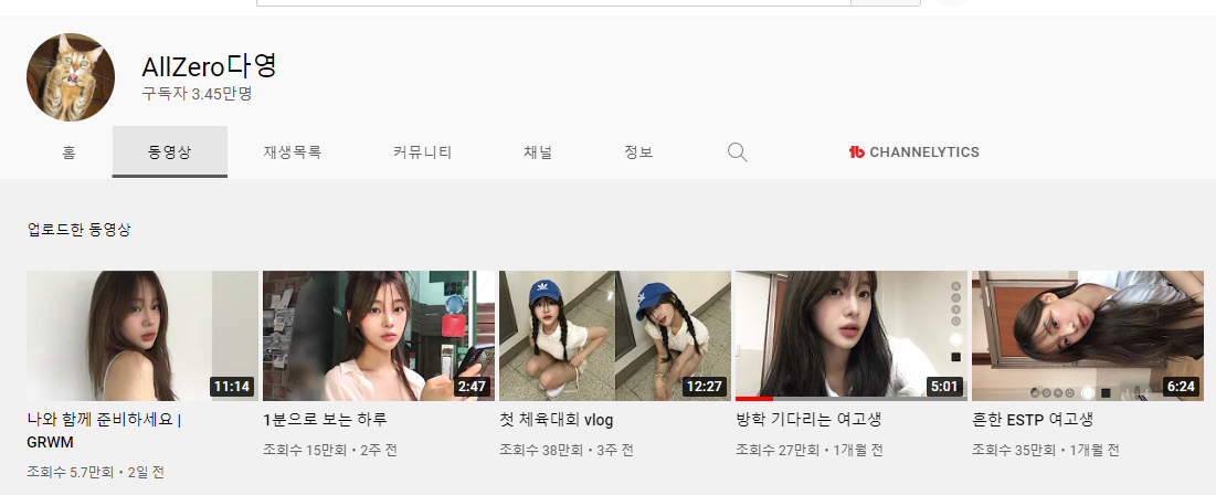 노잼 영상 달랑 5개로 구독자 3만명 넘게 모은 여고생 유튜버 | 인스티즈