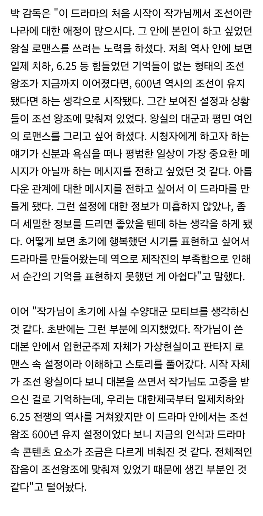 그와중에 역사왜곡 절대 안쓰고 고증오류로 말맞춘 대군부인 감독과 작가 | 인스티즈