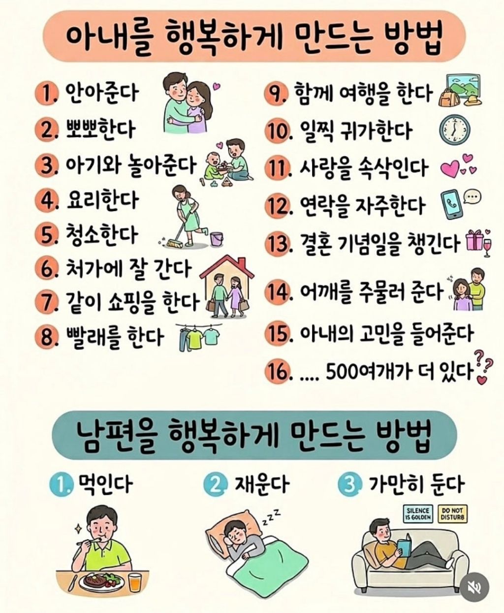 아내,남편을 행복하게 하는 방법 | 인스티즈