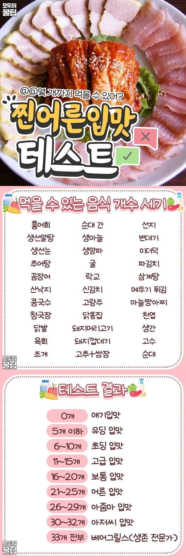 찐어른 입맛 테스트.jpg | 인스티즈