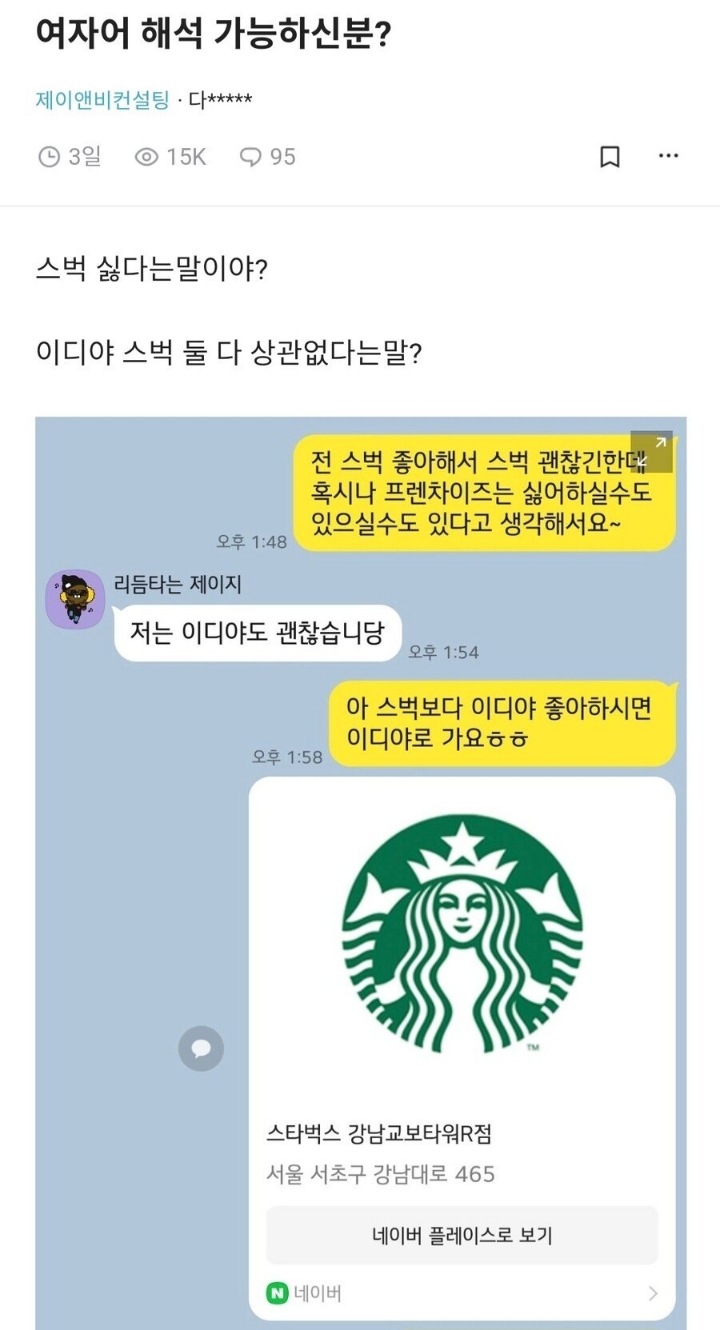 여자어를 해석해달라는 블라인드남.jpg | 인스티즈