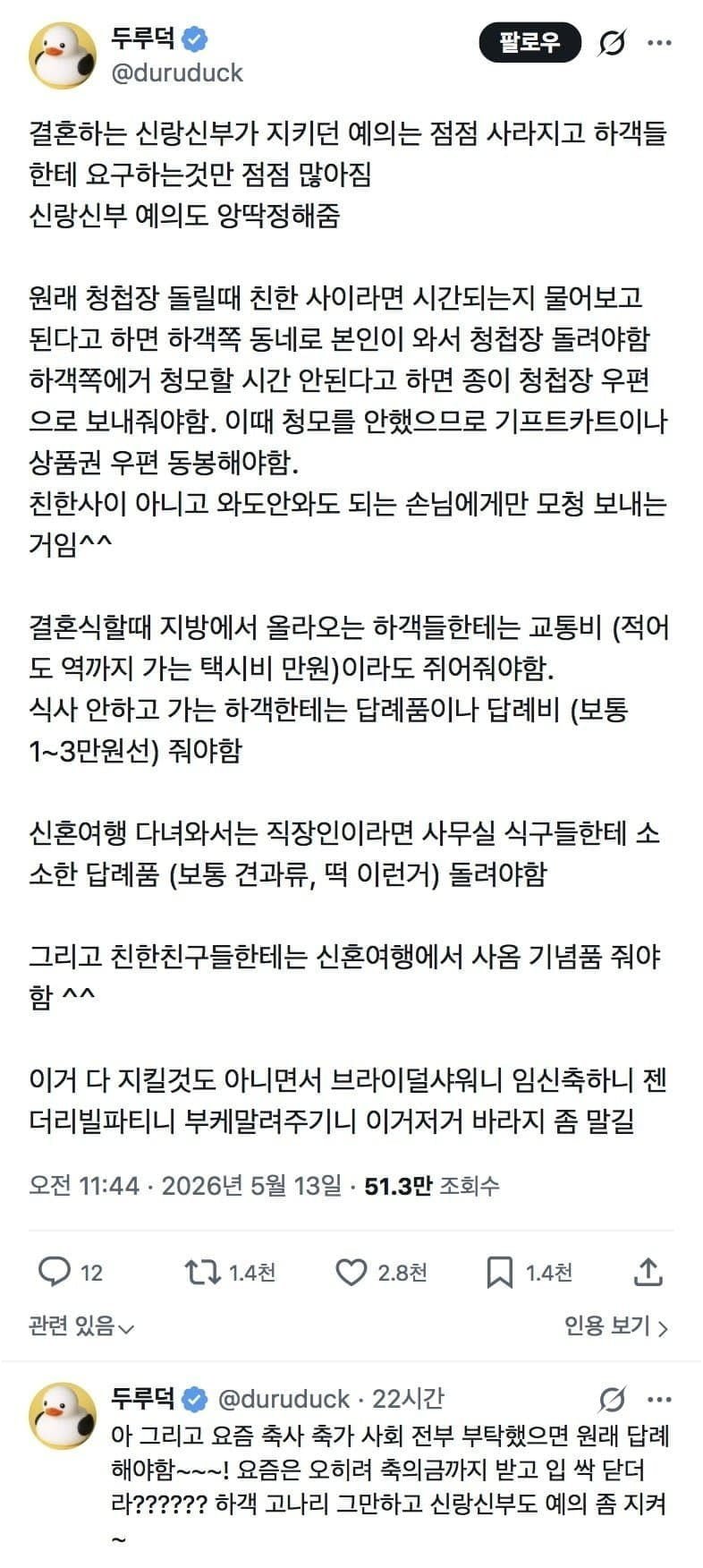 결혼식 신랑신부 예의 정해준다는 글 | 인스티즈
