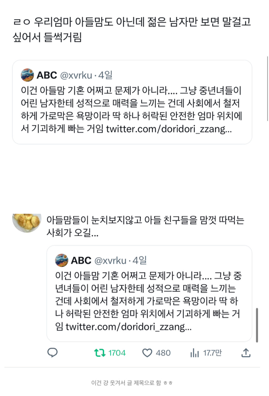 아들맘들이 눈치보지않고 아들 친구들을 맘껏 따먹는 사회가 오길...twt | 인스티즈