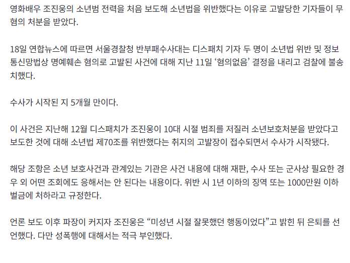 "조진웅 소년범이었다”…첫 보도했다가 고발 당한 기자, '혐의없음' 처분 | 인스티즈
